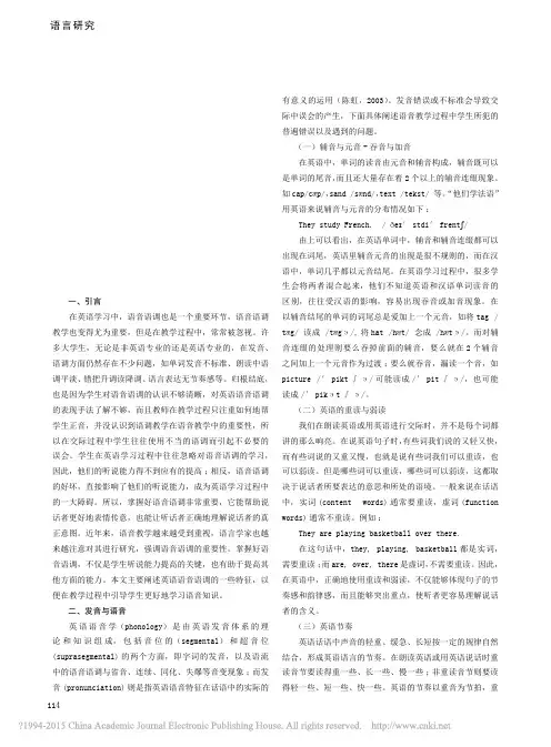 _浅析英语语音语调