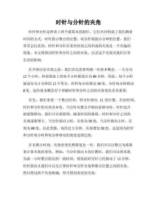 时针与分针的夹角