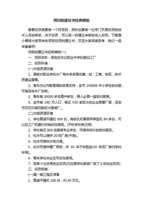 项目的建议书经典模板