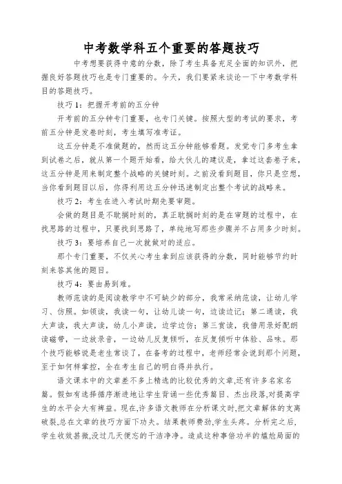 中考数学科五个重要的答题技巧
