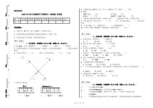 2020年小学三年级数学下学期每日一练试题 含答案