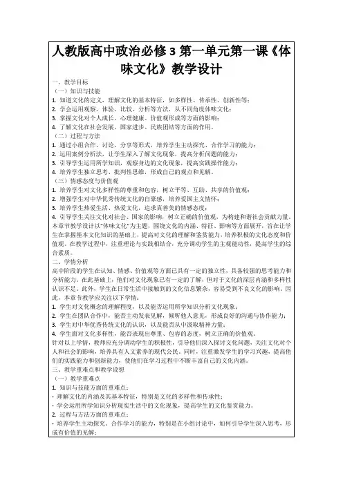 人教版高中政治必修3第一单元第一课《体味文化》教学设计