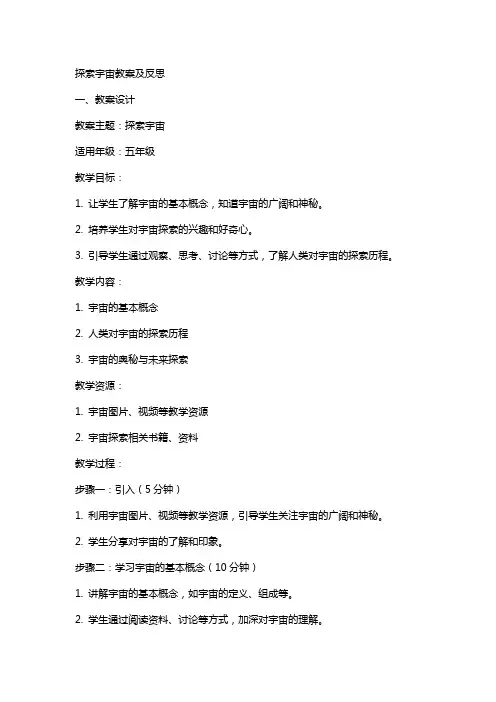 探索宇宙教案及反思