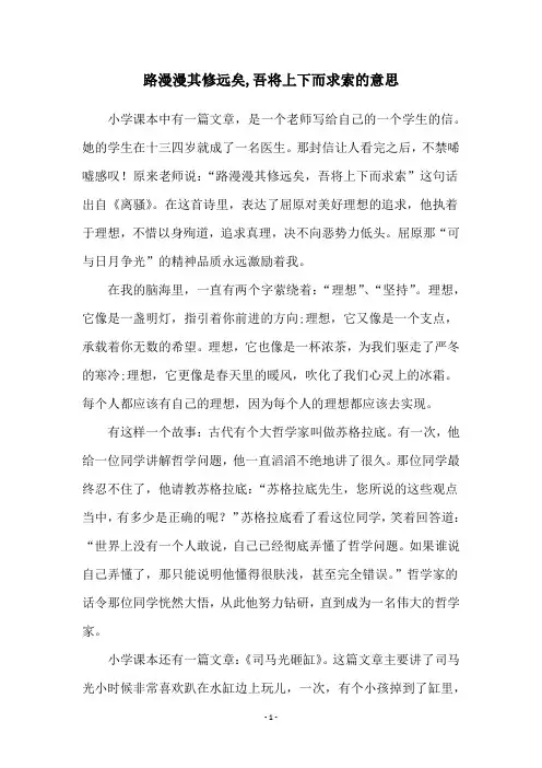 路漫漫其修远矣,吾将上下而求索的意思