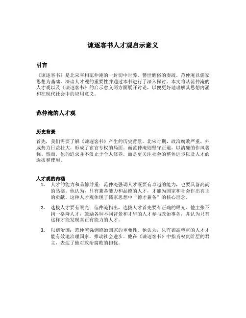 谏逐客书人才观启示意义