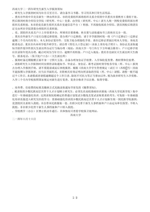 西南大学二O一四年研究生新生入学报到须知