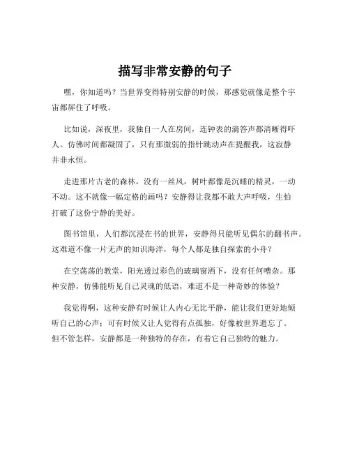 描写非常安静的句子