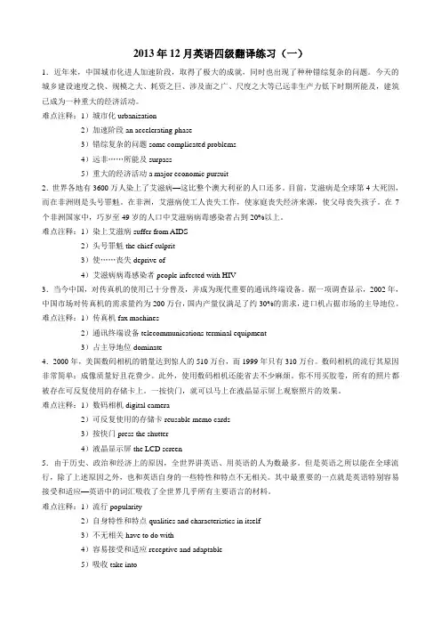 2013年12月英语四级翻译练习(全)