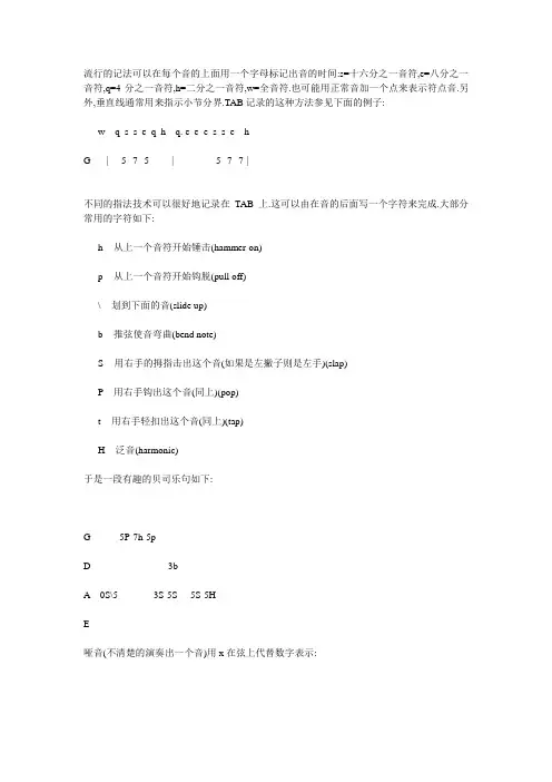 贝斯教程