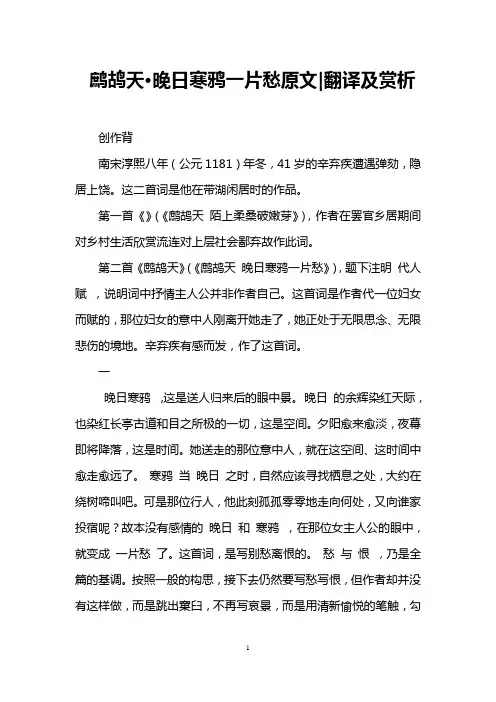 鹧鸪天·晚日寒鸦一片愁原文-翻译及赏析