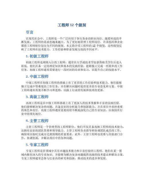 工程师12个级别