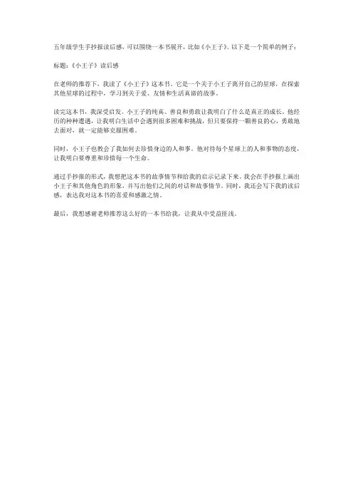简单五年级读书读后感,手抄报,简单