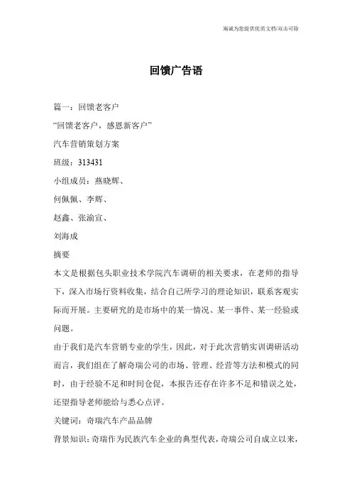 回馈广告语