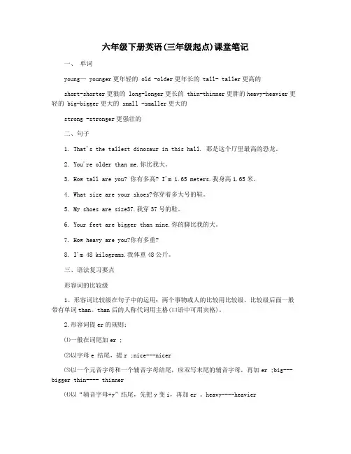 六年级下册英语(三年级起点)课堂笔记