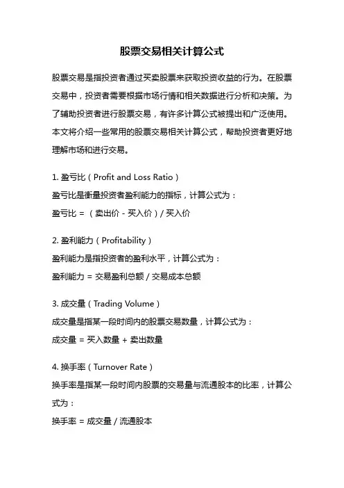 股票交易相关计算公式