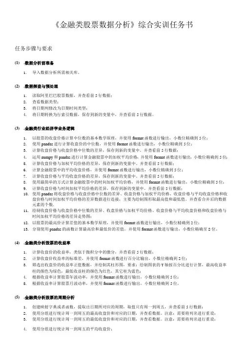 金融类股票数据分析-说明书