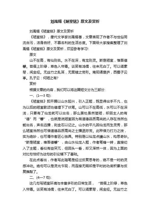 刘禹锡《陋室铭》原文及赏析