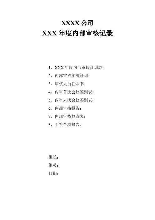 建筑工程检验检测机构CMA内部审核全套资料完整版