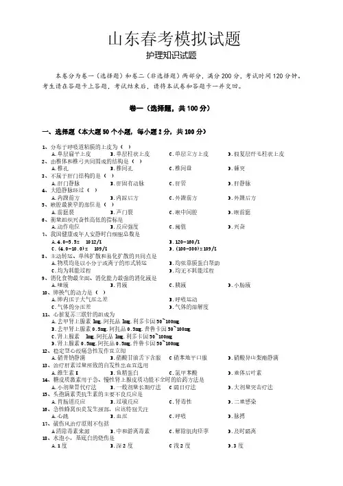 山东春考模拟试题(护理)含答案