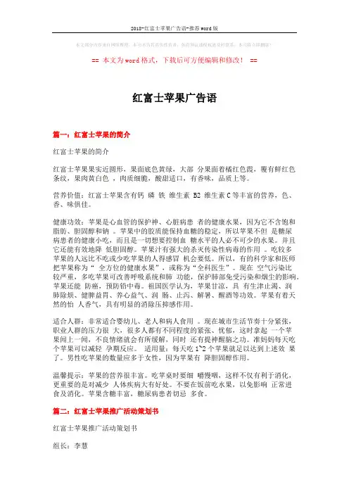 2018-红富士苹果广告语-推荐word版 (10页)