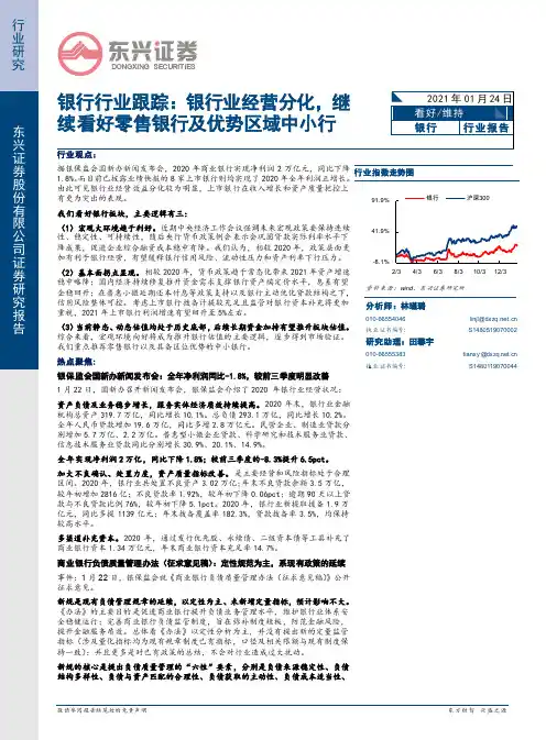银行行业跟踪：银行业经营分化，继续看好零售银行及优势区域中小行