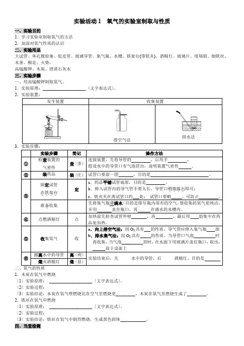(新)人教版化学《实验活动1 氧气的实验室制取与性质》导学案(精品)