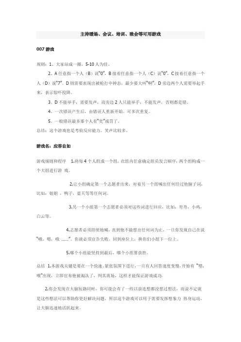 主持暖场、会议、培训、晚会等可用的游戏