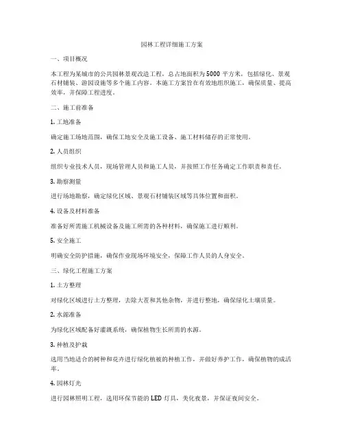 园林工程详细施工方案