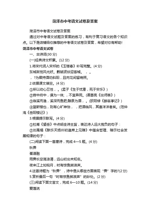 菏泽市中考语文试卷及答案
