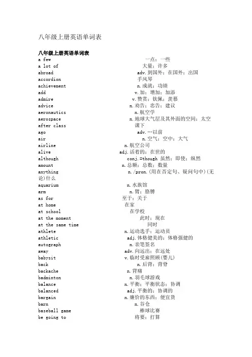 八年级上册英语单词表