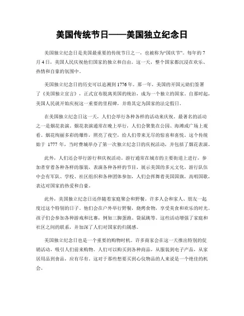 美国传统节日——美国独立纪念日