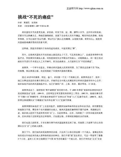 挑战“不死的癌症”