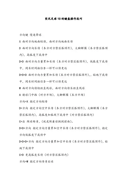 实况足球2010操作技巧