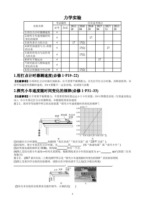 浙江省2018届高考考前复习：实验汇总一 力学实验