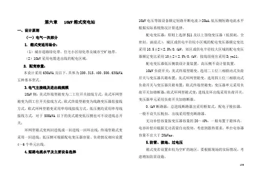 10kV配电标准化装备及设计(第六章箱式变WORD)
