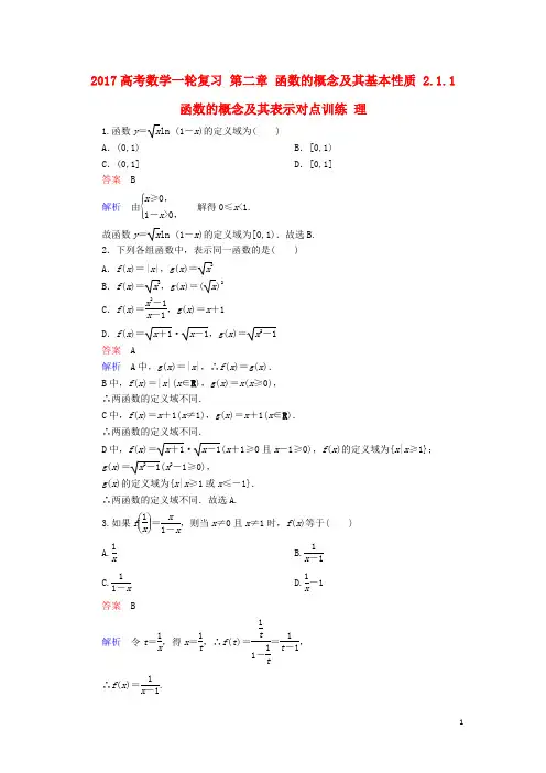 高考数学一轮复习第二章函数的概念及其基本性质2.1.1函数的概念及其表示对点训练理