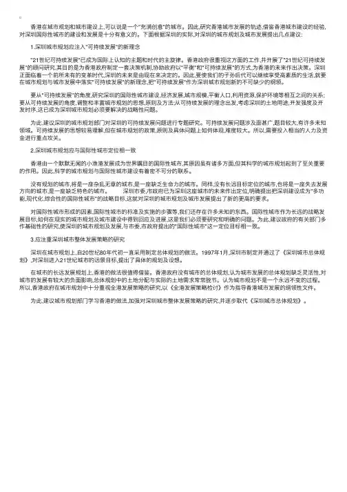 对深圳城市规划及发展的几点建议