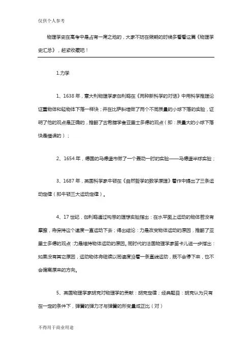 高中物理学史最全归纳总结