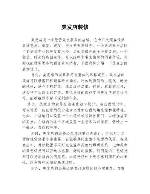 美发店装修