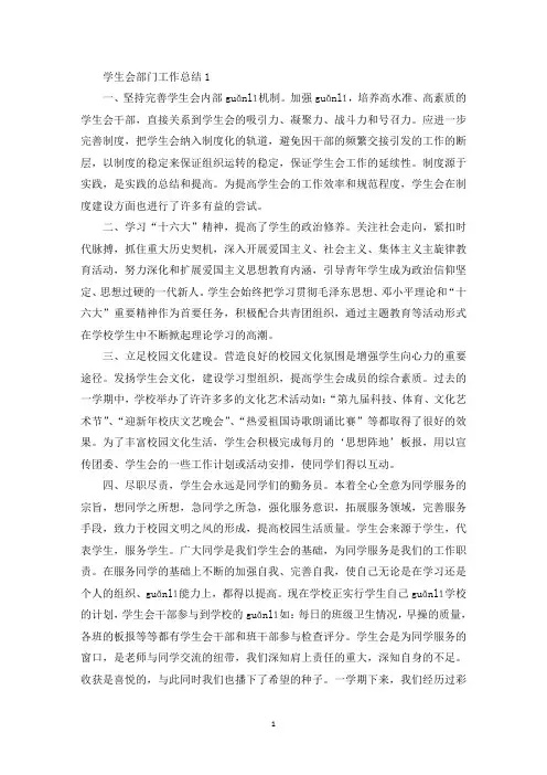 学生会部门工作总结优秀范文5篇(最新)