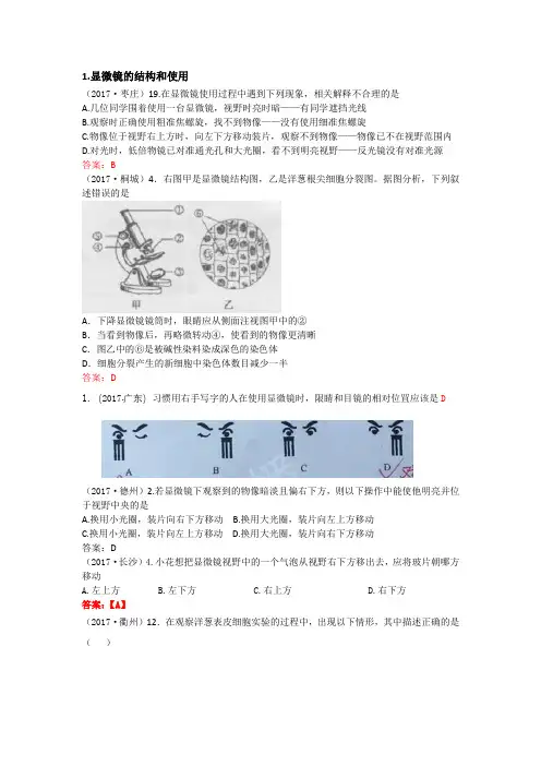 1.显微镜的结构和使用