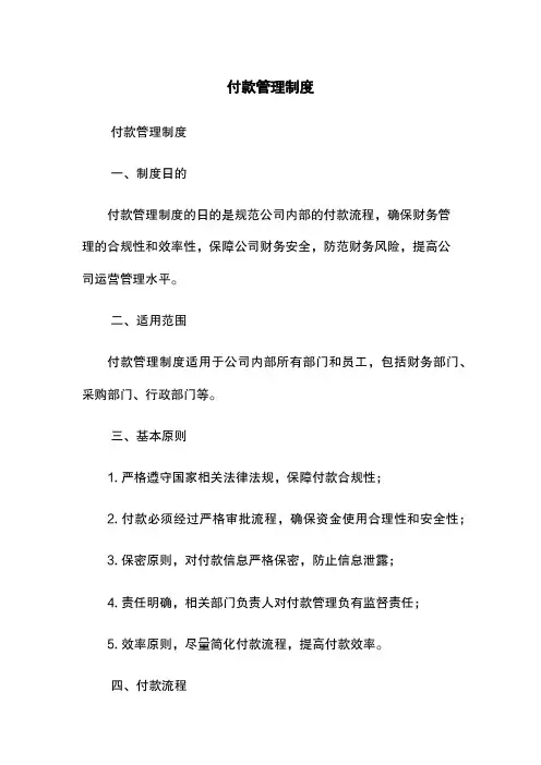 付款管理制度