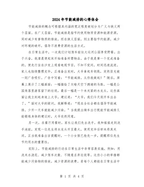 2024年节能减排的心得体会（3篇）