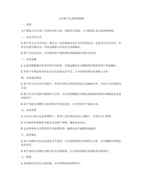 公司客户定金管理制度