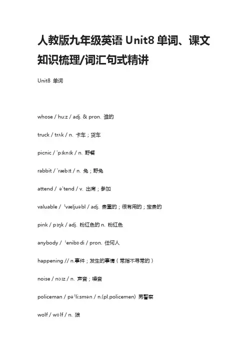 人教版九年级英语Unit8单词、课文知识梳理,词汇句式精讲