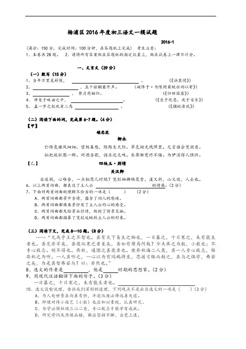 2016杨浦区语文初三一模试卷(附加答案)综述