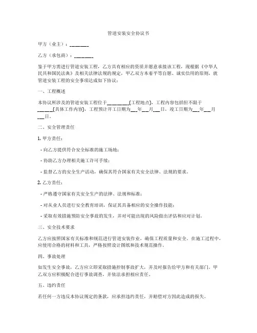 管道安装安全协议书