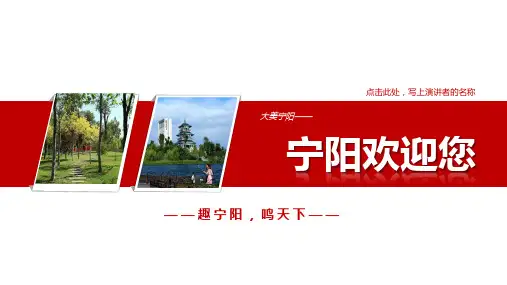 宁阳PPT简介-宁阳旅游PPT-宁阳PPT模板