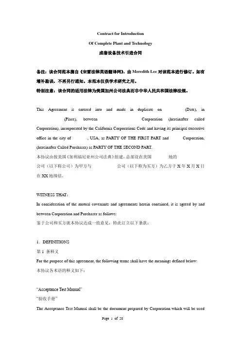 设备引进合同 中英文对照 修订版