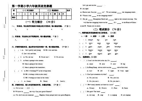 小学六年英语测试题知识竞赛(含答案)